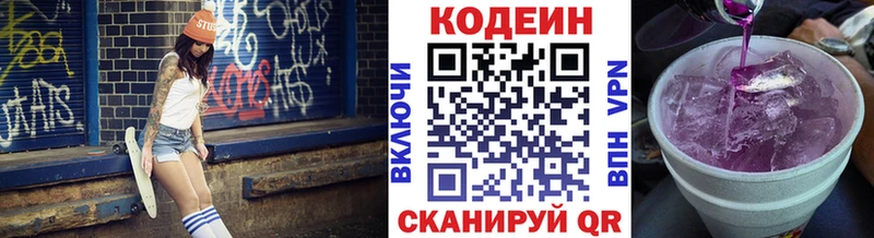 Кодеиновый сироп Lean Purple Drank  kraken рабочий сайт  Пущино 